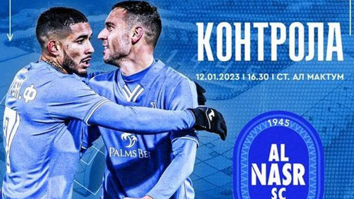 Левски ще се изправи срещу Ал Насър (Дубай) в първия