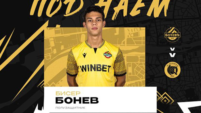 Ботев (Пловдив) изпрати под наем младия си талант Бисер Бонев