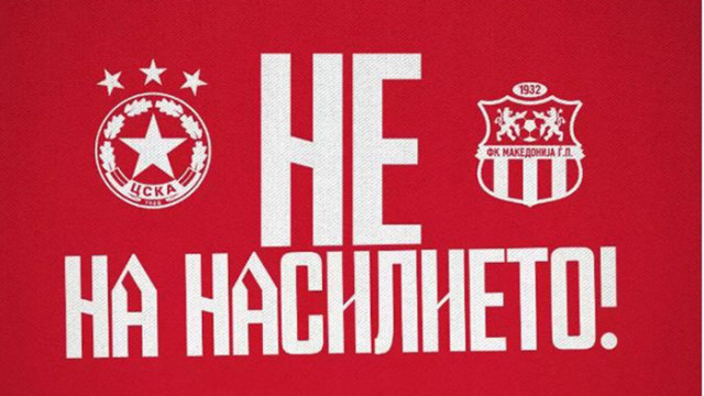 ЦСКА излезе с позиция по повод исканията на фенове на
