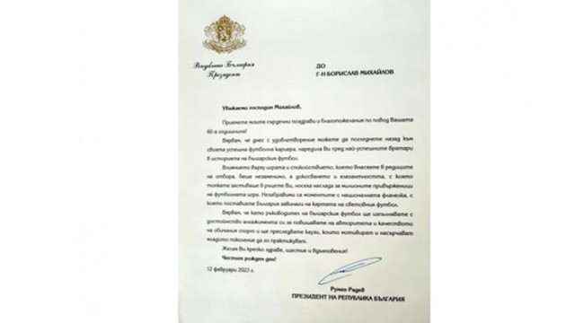 Президентът на България Румен Радев изпрати поздравителен адрес до президента