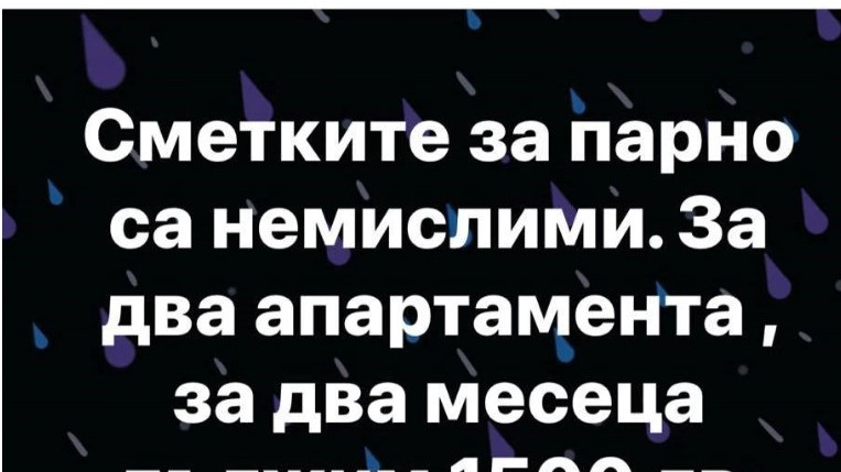 Журналисти изреваха от немислими сметки за парно