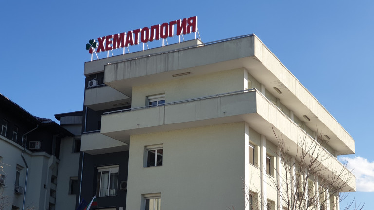Хематологичната болница в София вече открива една ракова клетка сред 100 000 здрави