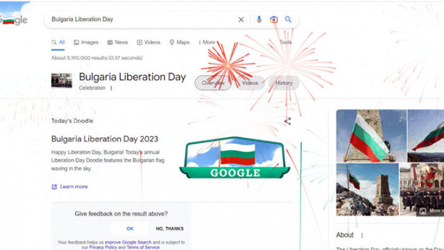 И тази година Google почете националния празник на България -