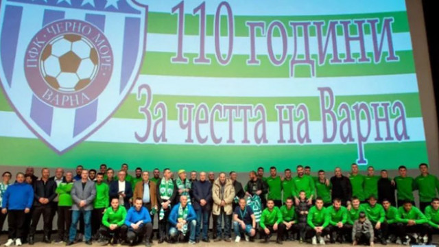 Черно море отбеляза своя 110 и рожден ден с тържество в