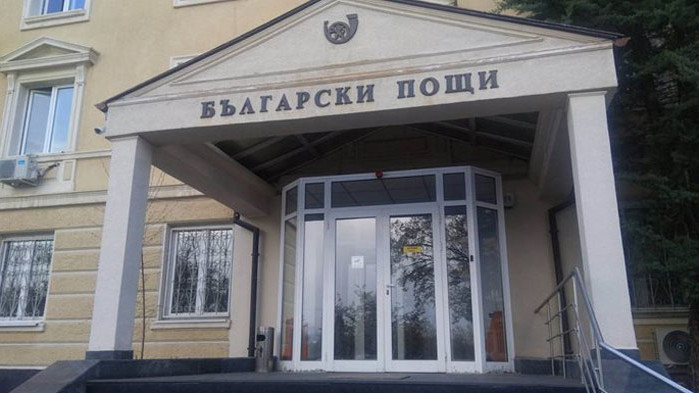 Български пощи“ предприемат първа стъпка към своята дигитална трансформация, като