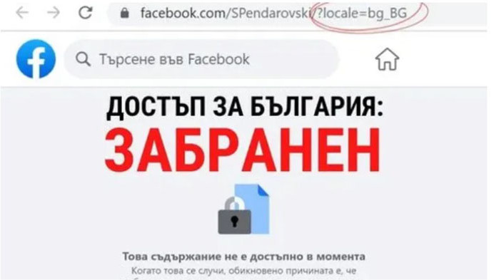 Македонският президент блокира Фейсбук профила си за България