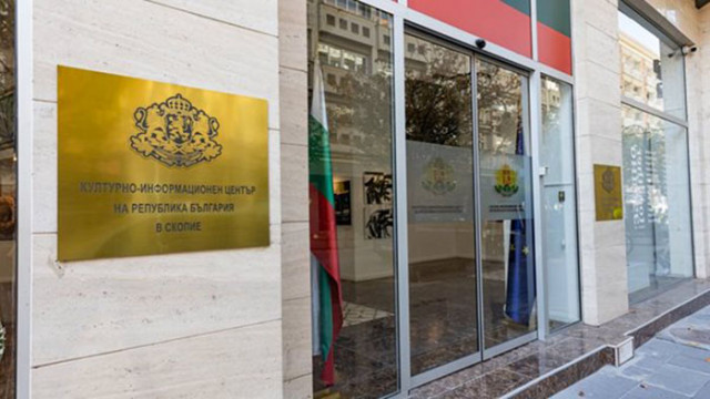 Българският културно-информационен център в Скопие е бил изпочупен и ограбен