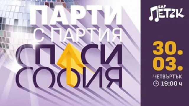 Ново 20: „Спаси София“ не са „партия“, защото са „парти партия“