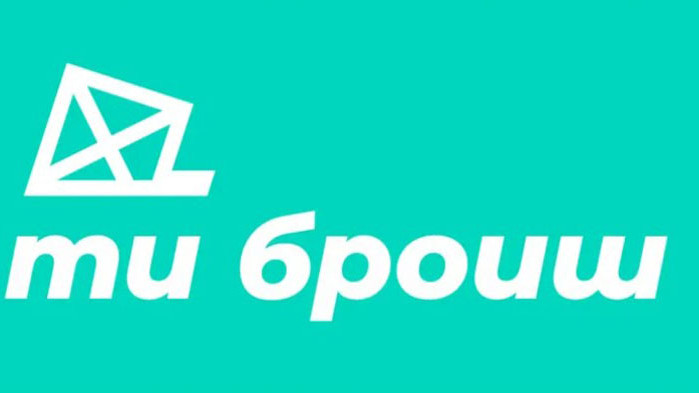 Тече саботаж срещу платформата на ДБ Ти броиш“, обяви във