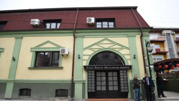 РС Македония закрива българския клуб „Иван Михайлов“ в Битоля