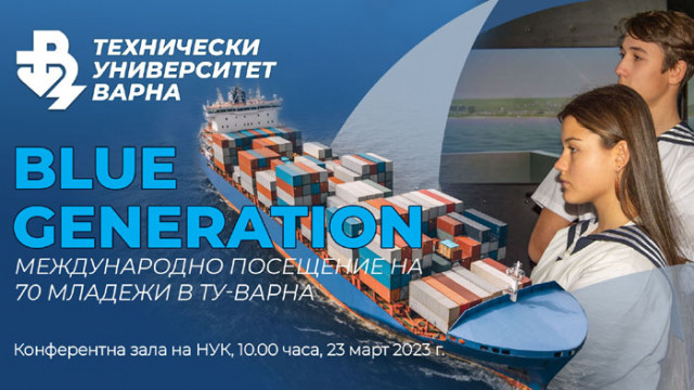 ТУ-Варна представя морските си специалности на младежи от шест държави