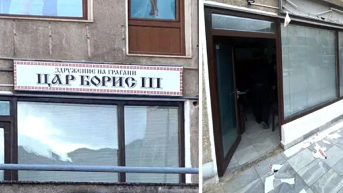 Властите в Скопие заличиха и клуб „Цар Борис Трети“ в Охрид