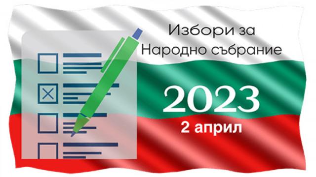 Провеждат се избори за 49 то Народно събрание  пети поредни за