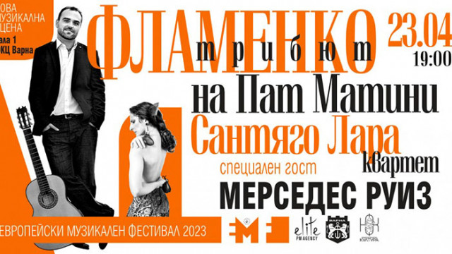 Фламенкото среща джаза в музика и танц на 23 април във Варна