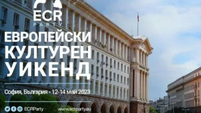 Бъдещето на консервативна Европа ще се обсъжда в София по време на Европейски културен уикенд