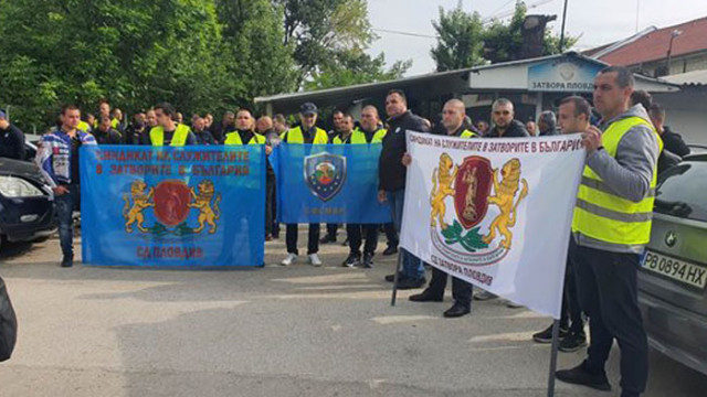 Надзирателите от Пловдив се включиха в националния протест на служителите