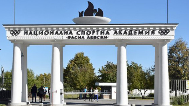 Националната спортна академия Васил Левски организира Ден на отворените врати