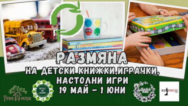 Размяна на детски книжки, играчки и настолни игри започва във Варна