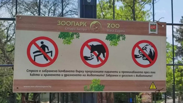 Бременна жена пострада при инцидент в зоопарка в Стара Загора.