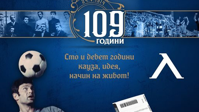От Левски пуска колекционерски билети по повод 109-и си рожден