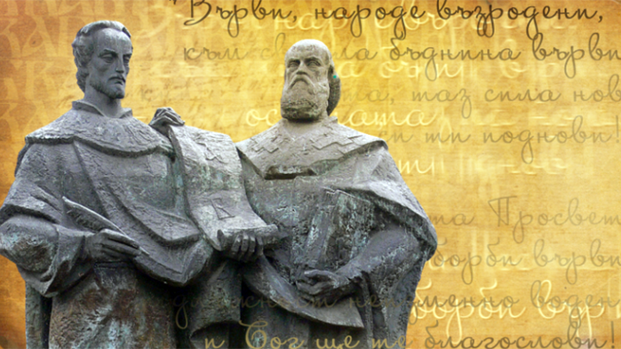 България празнува 24 май - Денят на светите братя Кирил