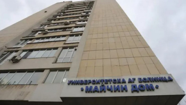 В момента в АГ болница Майчин дом тече поредният одит като