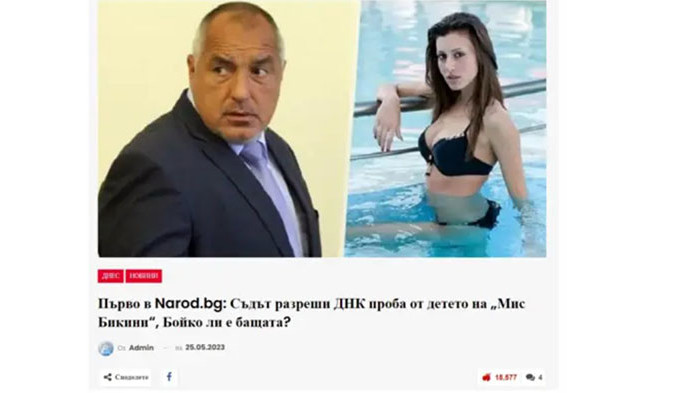 Кой вкара медии в режим да цитират фалшиви новини за Борисов?