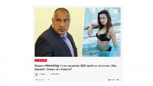 Кой активира медии да цитират фалшиви новини за Борисов?