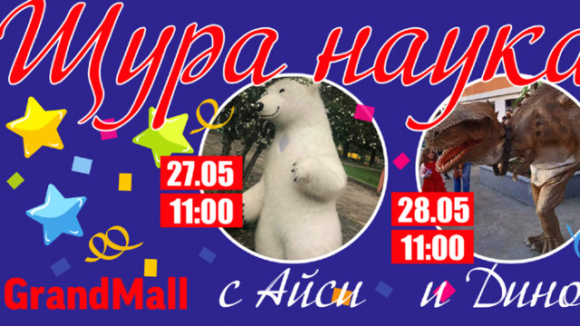 Grand Mall празнува рожден ден с децата на Варна на 27 и 28 май