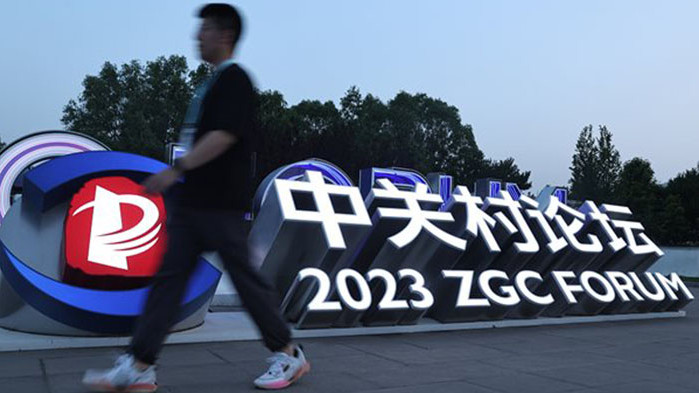В Пекин бе открит международният технологичен форум "Джонгуанцун"