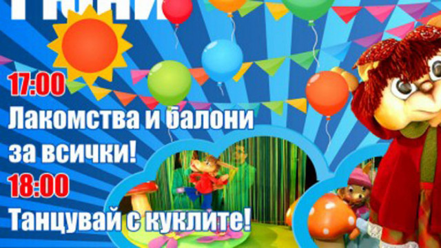 Гранд мол ще празнува 1 юни с децата на Варна