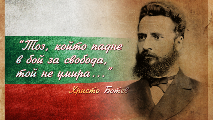 България се прекланя пред подвига на Христо Ботев