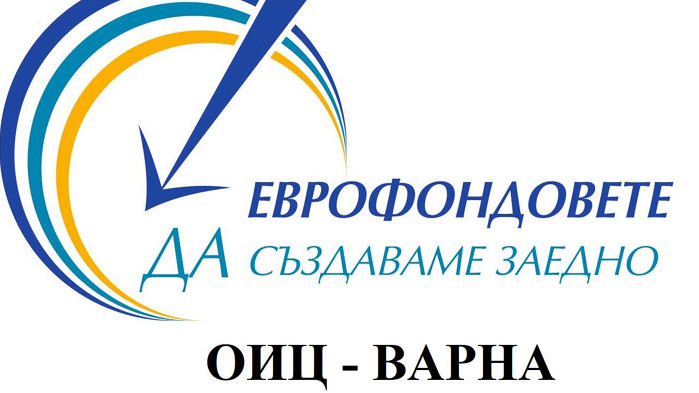 Всички общини от Област Варна са сключили договори по процедурата