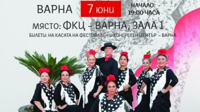 Турнето на испанската групата за фламенко танци "Сур де Андалусия" идва тази вечер във Варна