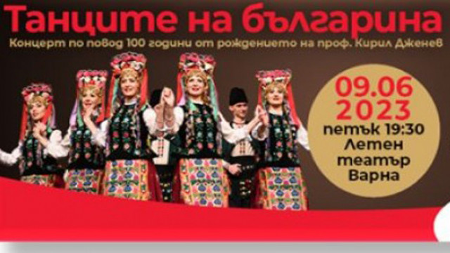 Танците на българина е мотото на спектакъла който ще събере