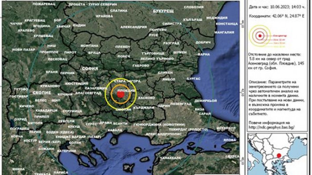 Земетресение удари край Пловдив