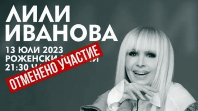 Лили Иванова отказа да пее на откриването на пилона в Рожен