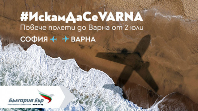 „България Еър“ с трети неделен полет до Варна през лятото