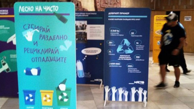 „Живот без отпадъци“ - пътуваща изложба разказва за проблема със замърсяванията