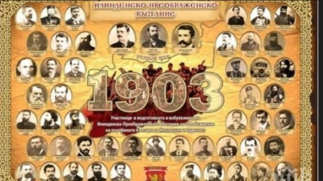 120 години от Илинденско Преображенското въстание ще отбелязват днес тържествено в