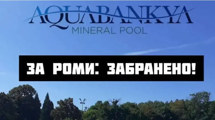 История от демократичната общност: Собственик на басейн от ППДБ разпоредил да не се допускат роми