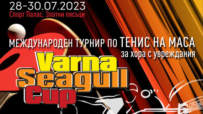 Варна отново ще бъде домакин на международен турнир по тенис на маса за хора с увреждания