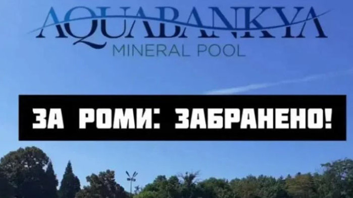 Шеф на голям басейн от ПП-ДБ в София разпорежда: Забранено за роми