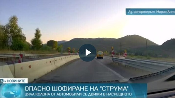Цяла колона от автомобили се е движела в насрещното на