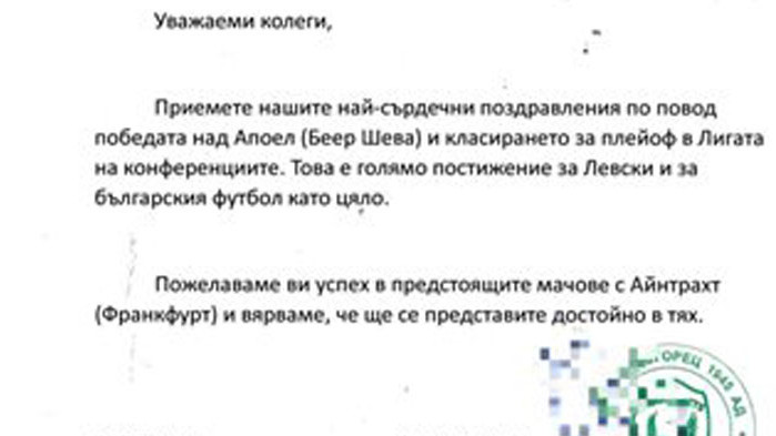 "Левски" и "Лудогорец" си честитят продължаването в Европа