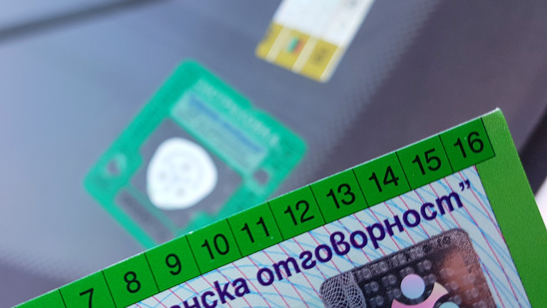 След дълги преговори, най-сетне стикерите за Гражданска отговорност, които лепим