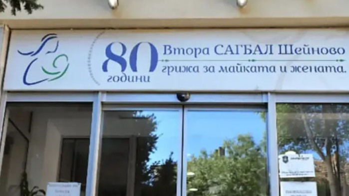 Втори ден екипът на АГ болница Шейново излиза на протест