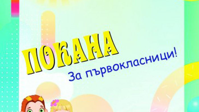 Чуднотека за първокласници организира Община Варна