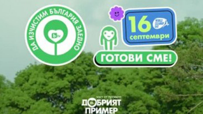 Варна се включва в кампанията Да изчистим България заедно!“, която
