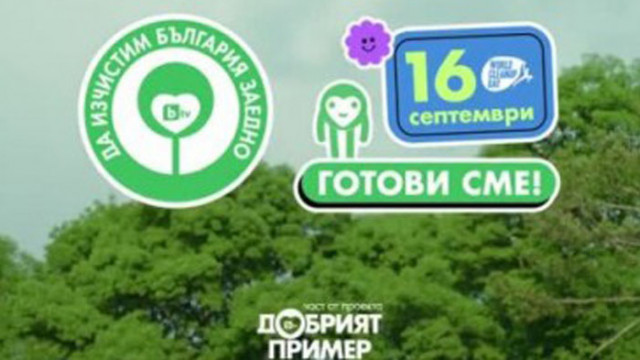 Варна се включва в кампанията „Да изчистим България заедно!“